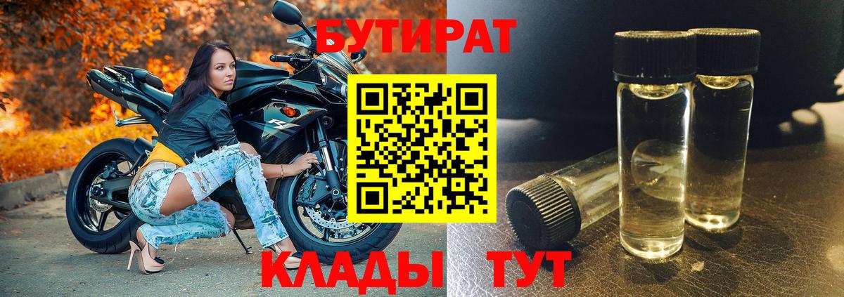 БУТИРАТ  Бутират бутик  Вход с VPN  Магнитогорск 