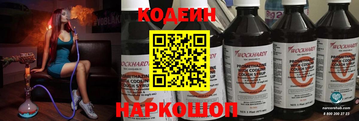 Кодеиновый сироп Lean напиток Lean (лин)  Вход с VPN  Кодеин Purple Drank  Магнитогорск 