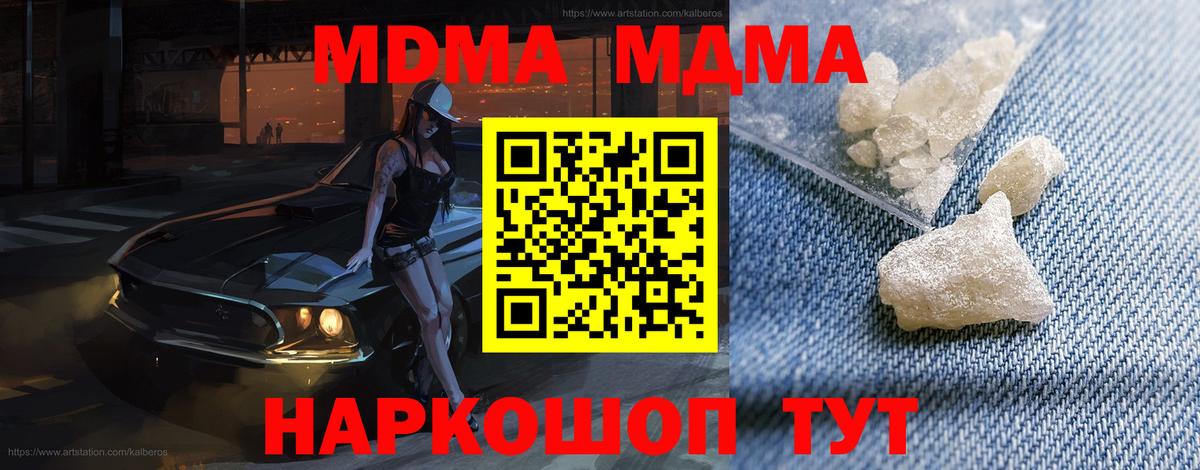 МДМА  Вход с VPN  Магнитогорск  MDMA crystal  МДМА Molly 