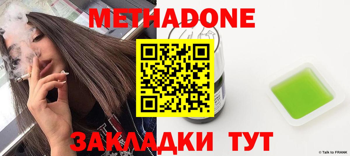 МЕТАДОН methadone Магнитогорск